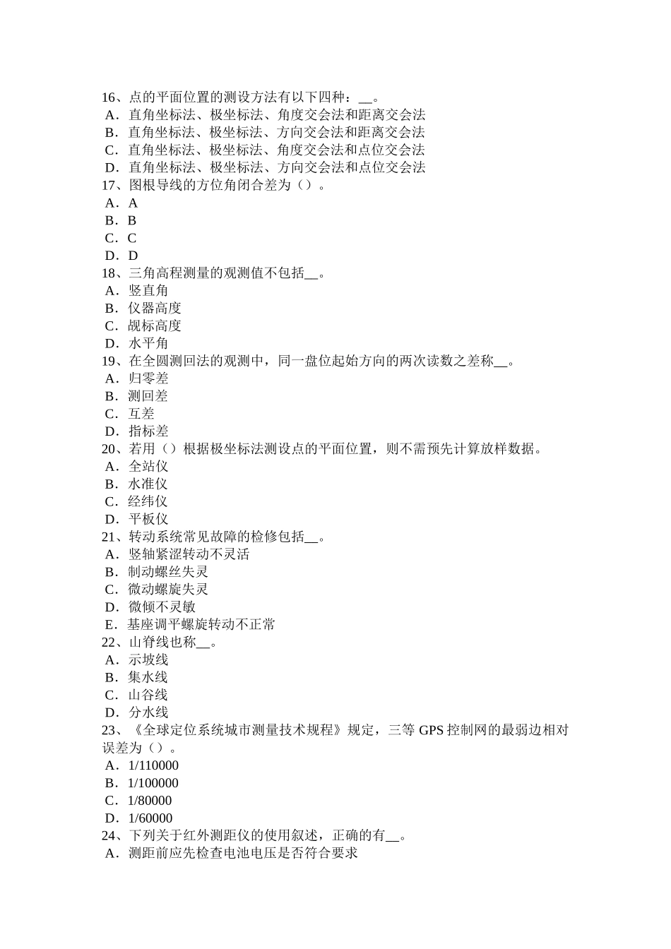 2017年上半年福建省工程测量员技师试题_第3页