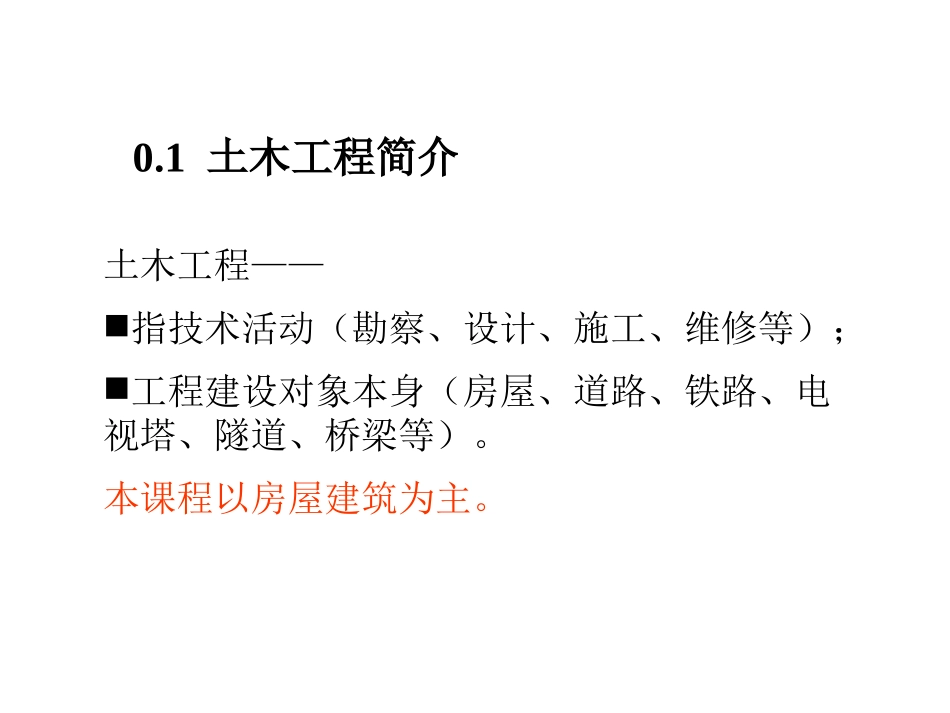 【全套精品课件】土木工程施工课件_第3页