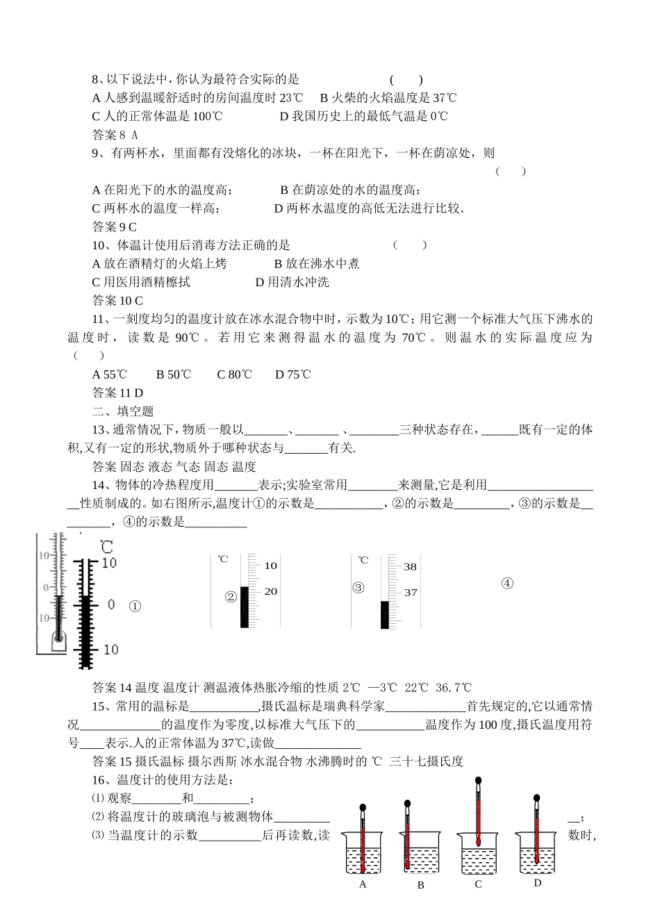 2.1物质的三态 温度的测量习题 (2)_第2页