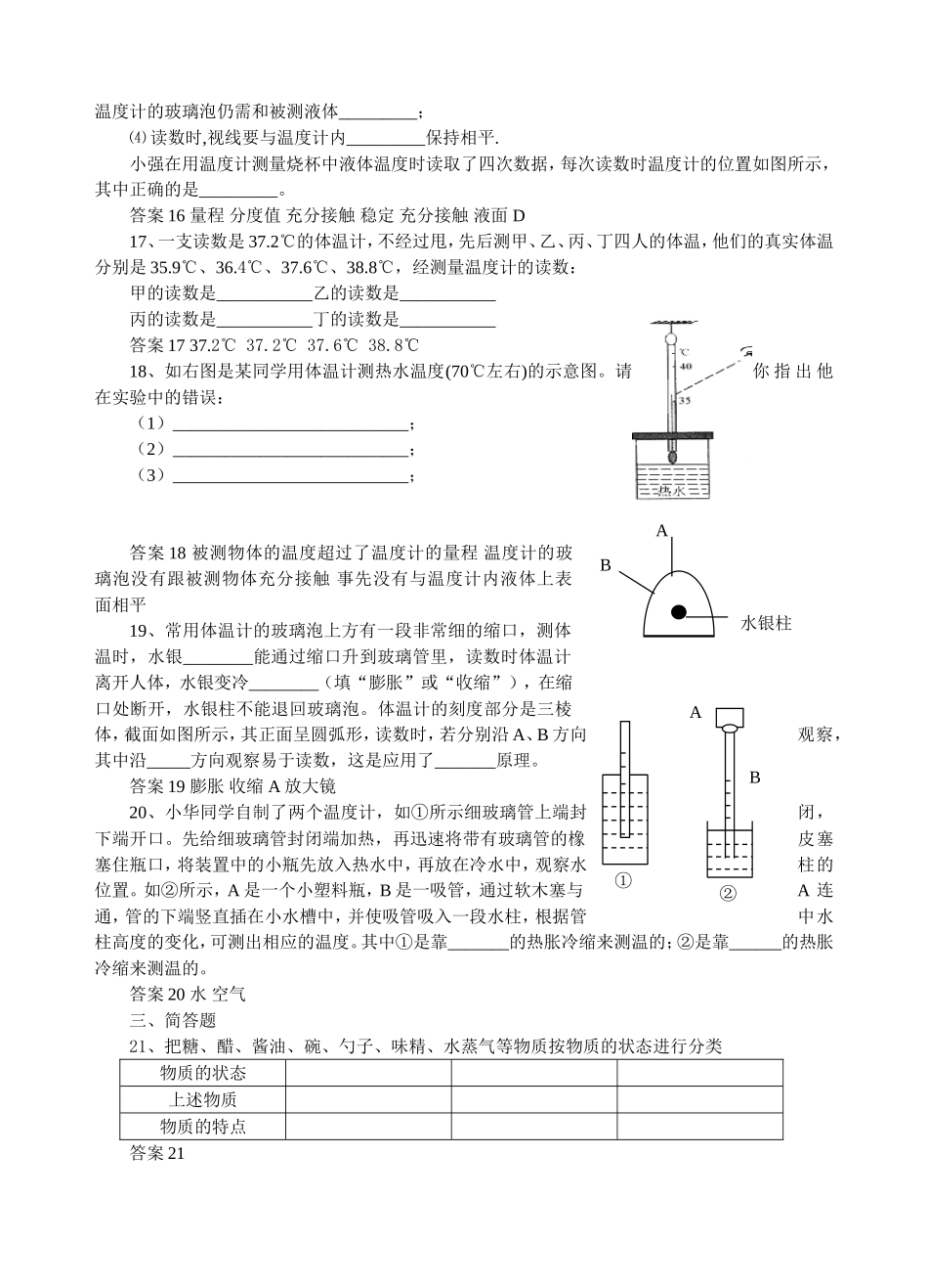 2.1物质的三态 温度的测量习题 (2)_第3页