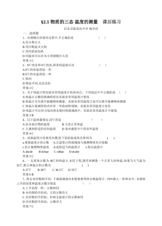 2.1物质的三态 温度的测量习题 (2)