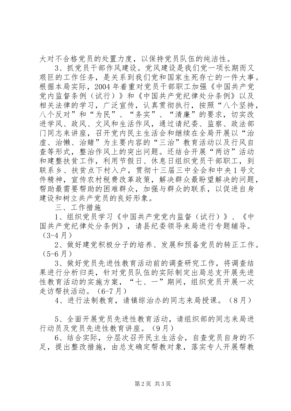 党总支工作计划_第2页