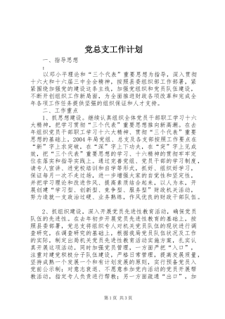 党总支工作计划