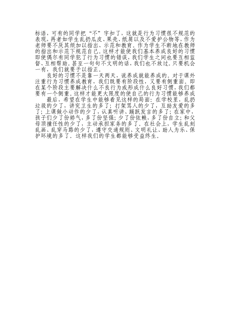 “行为习惯养成教育”讲座稿_第2页