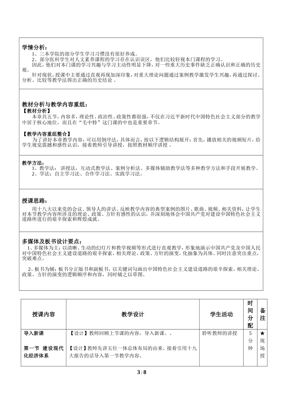 2018年毛中特第十章第一、二节 最新获奖教案_第3页