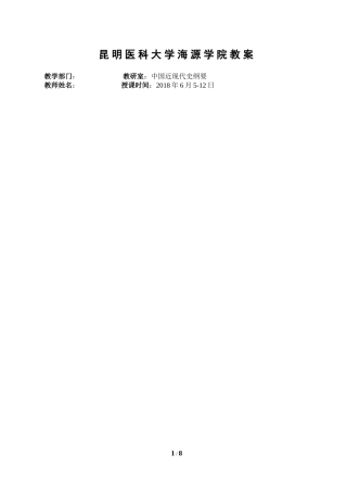 2018年毛中特第十章第一、二节 最新获奖教案