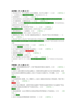 2018会计继续教育题库答案