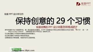 26个创意方法非常有创意的PPT动态模板