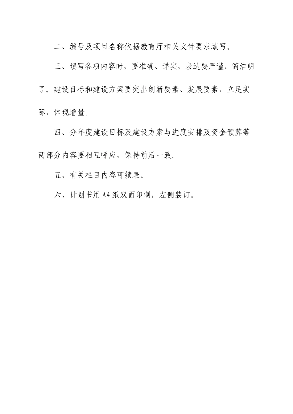 《数据库》在线开放课程建设任务书(张素青) (2)_第2页