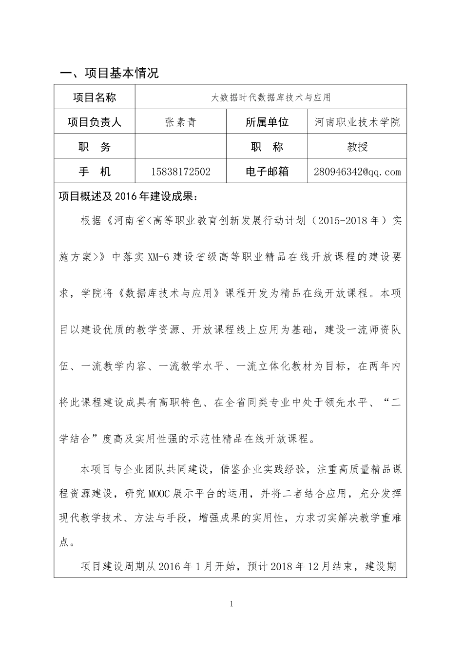 《数据库》在线开放课程建设任务书(张素青) (2)_第3页