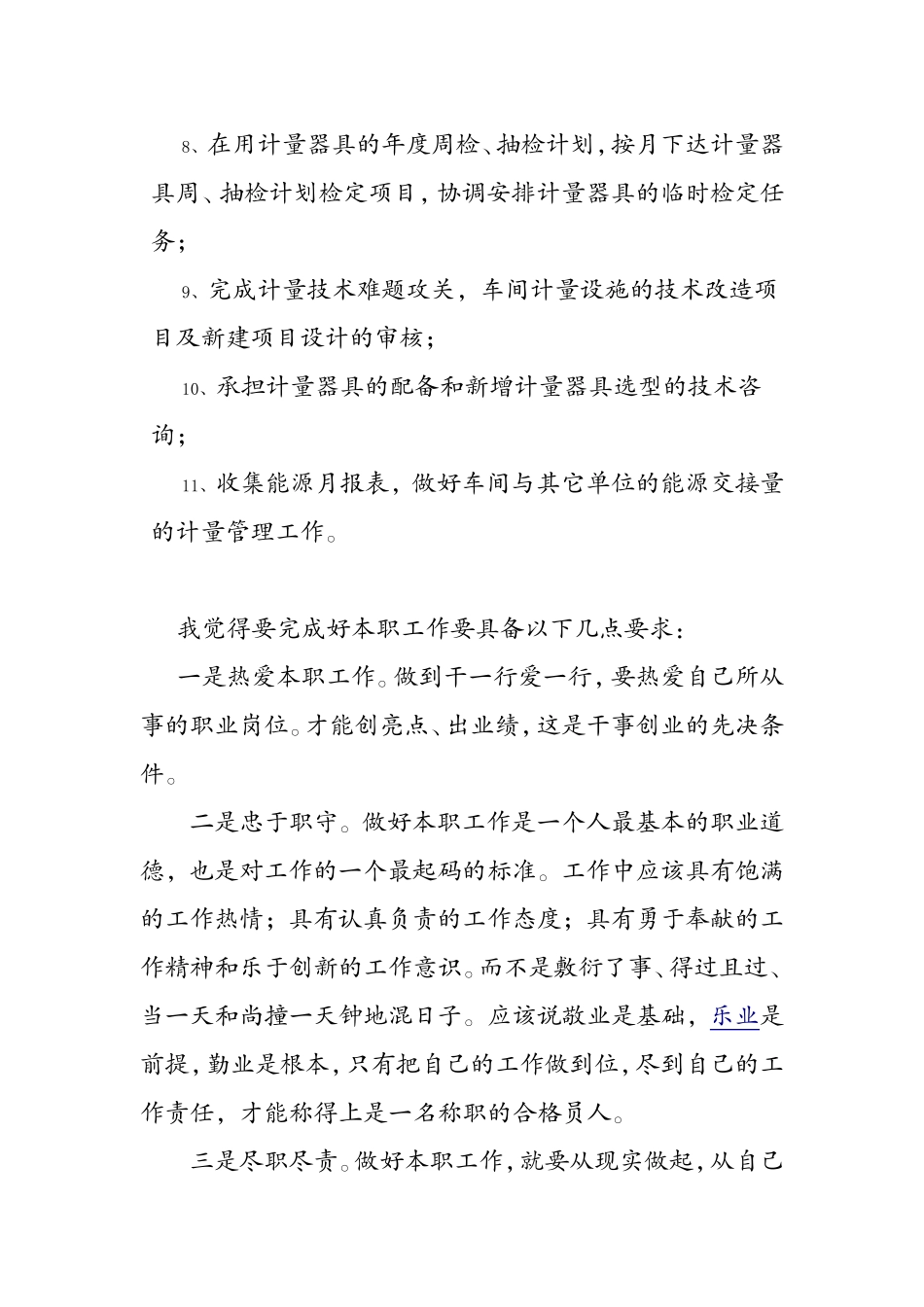 2017.7.13党员岗位讲述_第2页