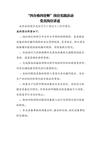 2017.7.13党员岗位讲述