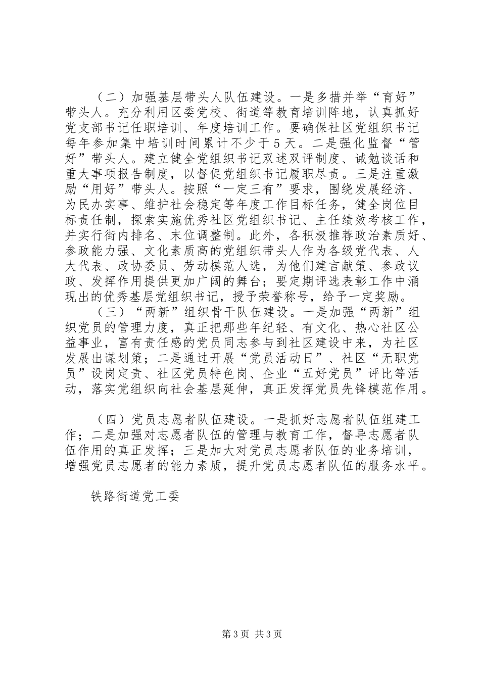 XX年铁路街道党建工作计划_第3页