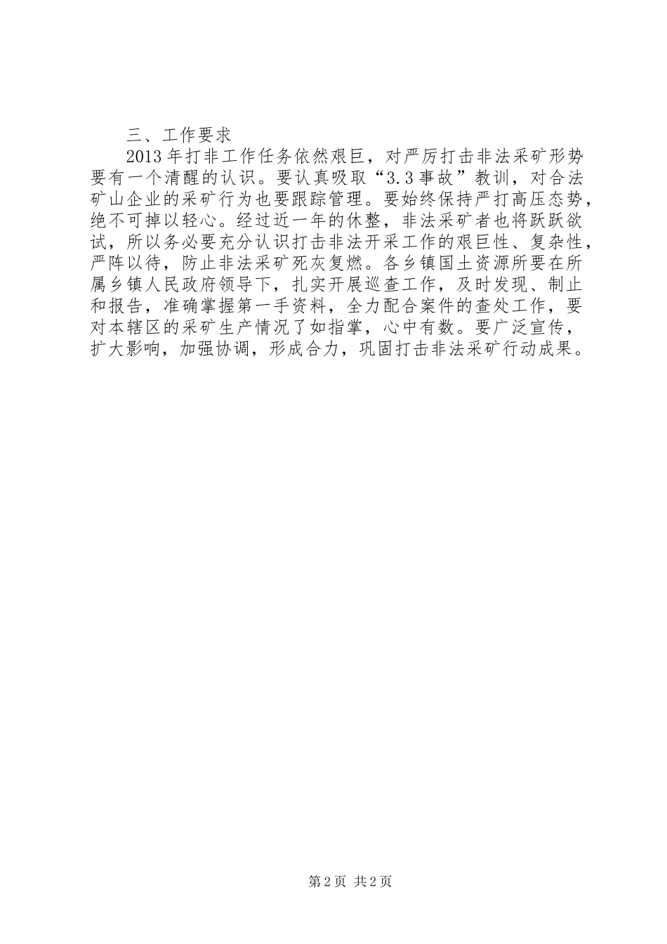 国土局非法采矿打击计划_第2页