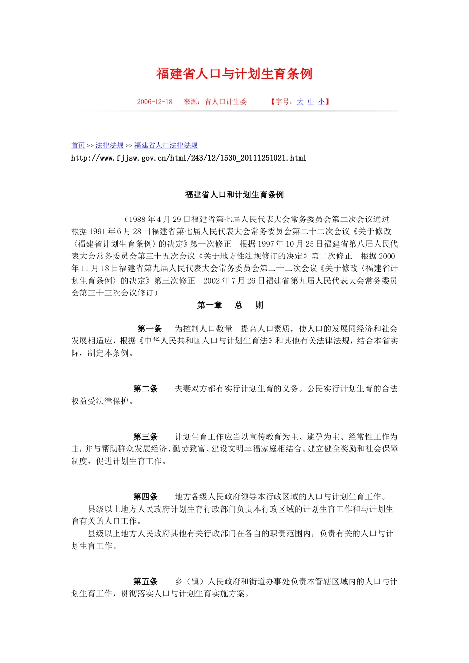 【官方版】福建省人口与计划生育条例_第1页