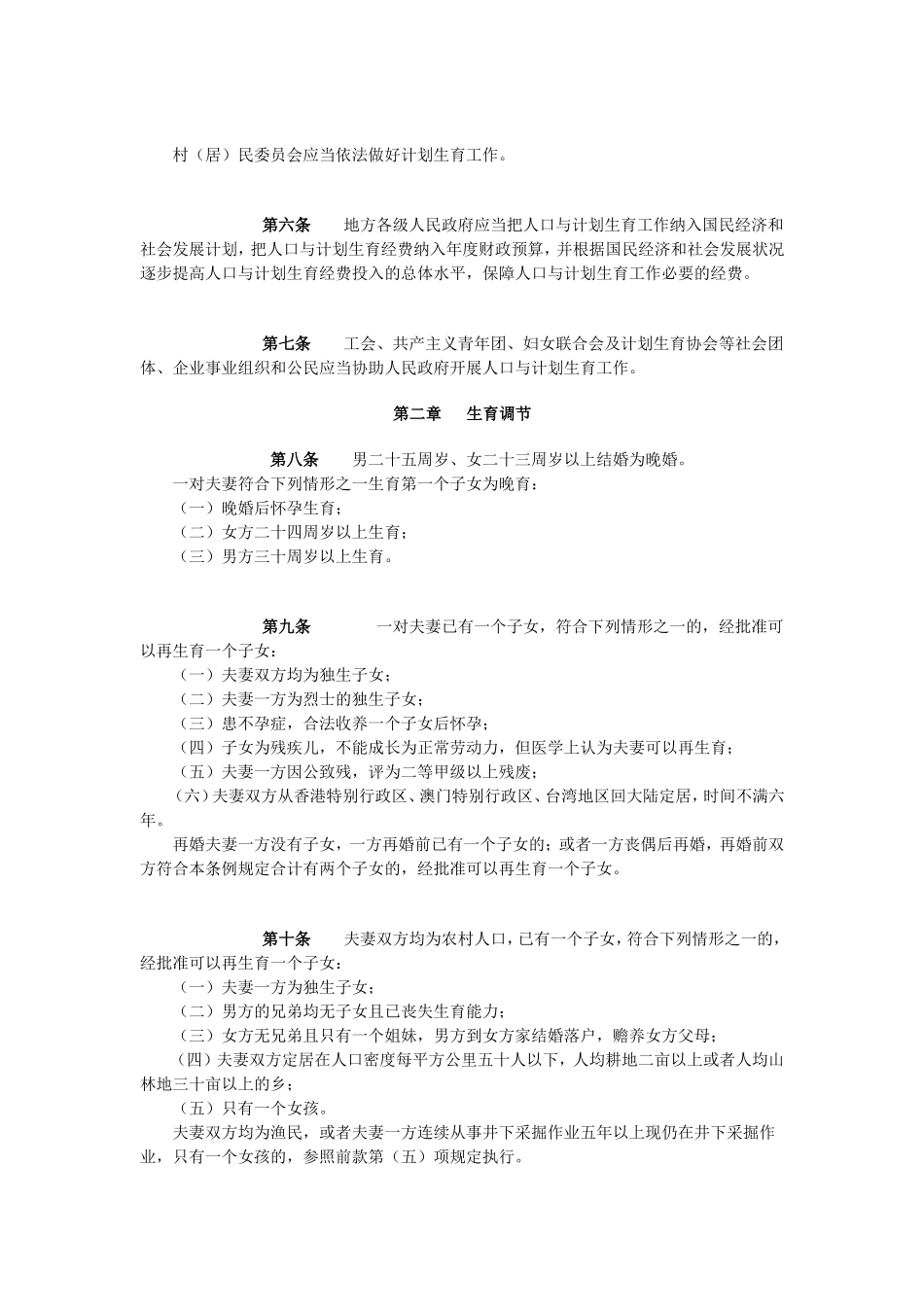 【官方版】福建省人口与计划生育条例_第2页
