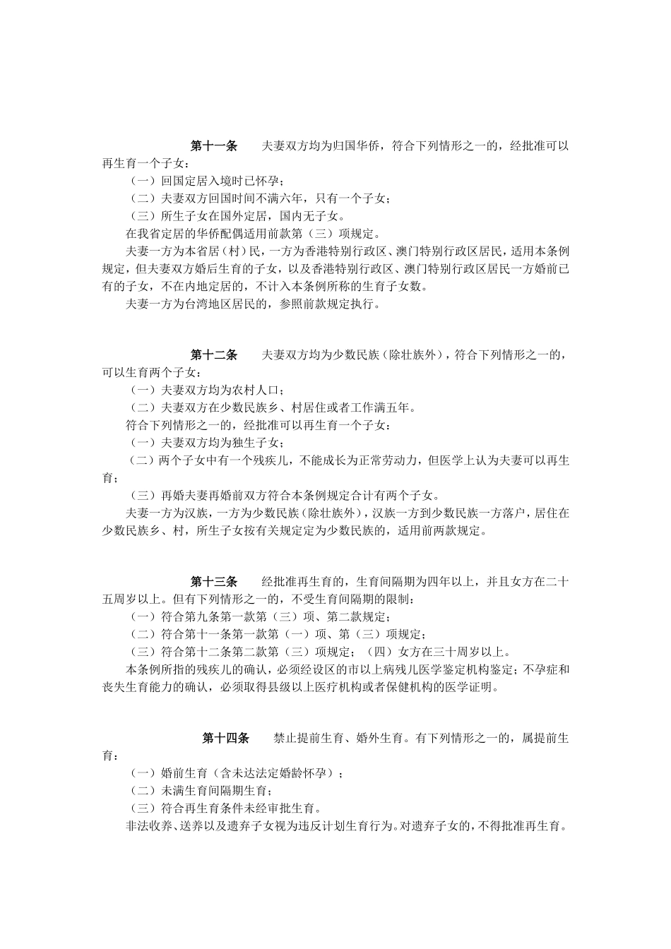【官方版】福建省人口与计划生育条例_第3页