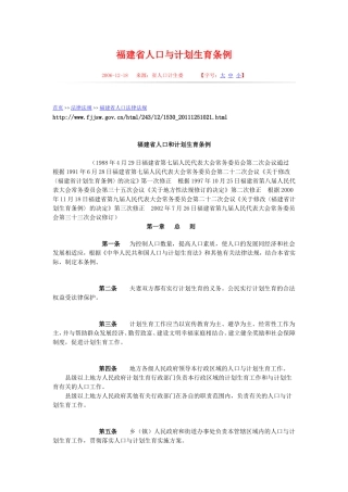 【官方版】福建省人口与计划生育条例