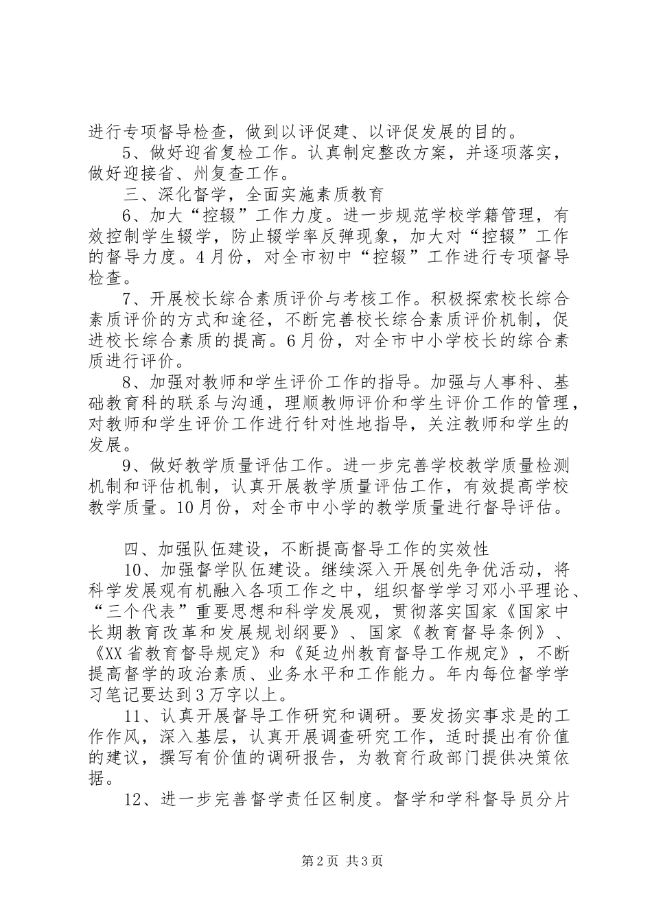 XX年督导室工作计划_第2页