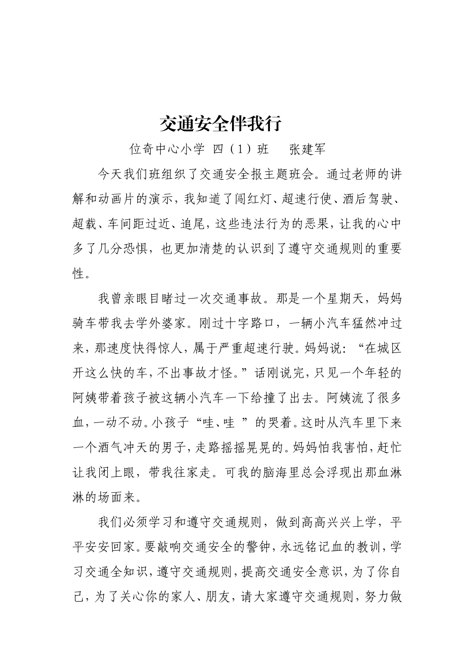 交通安全伴我行_第1页