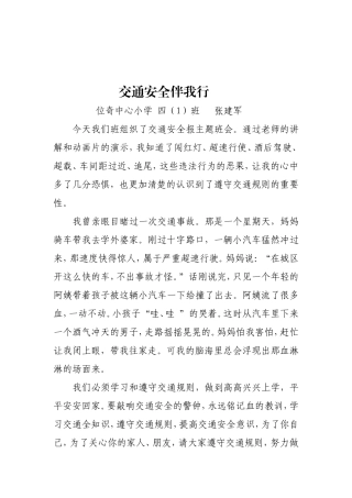 交通安全伴我行