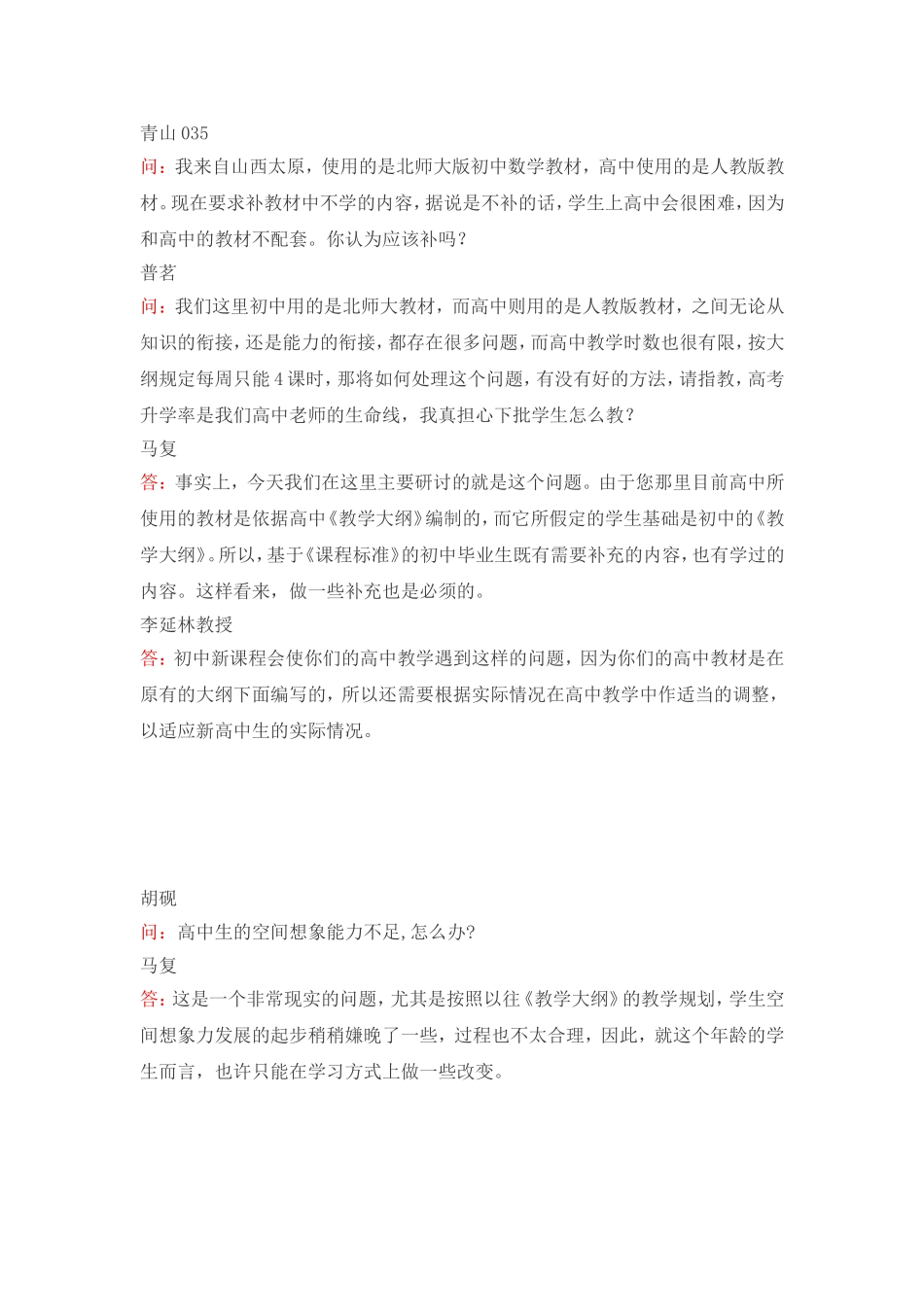 初高中衔接问题整理稿_第2页