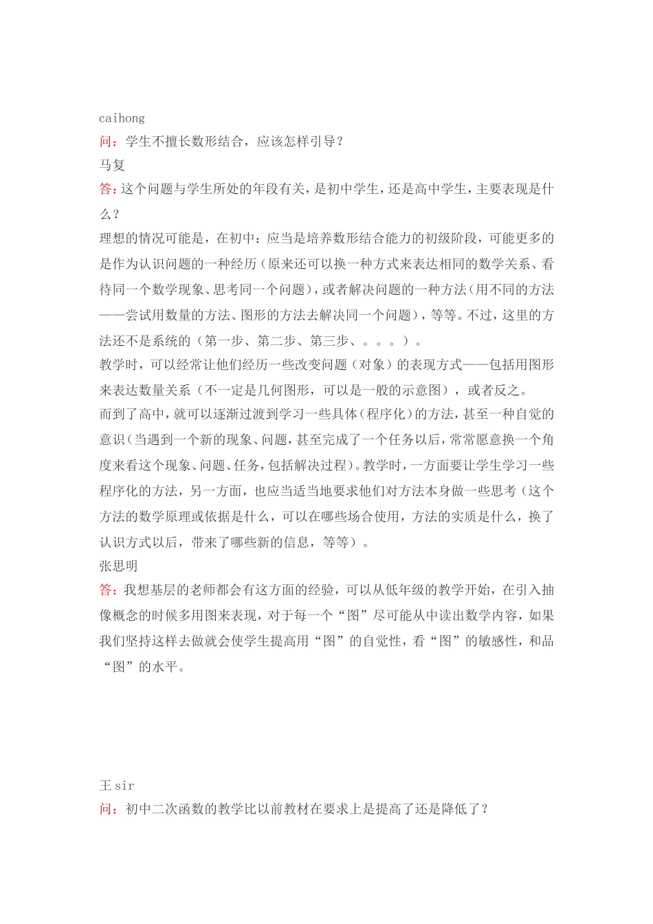 初高中衔接问题整理稿_第3页