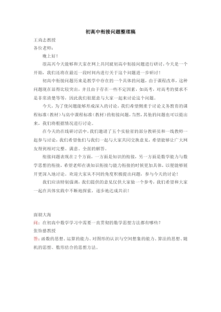 初高中衔接问题整理稿