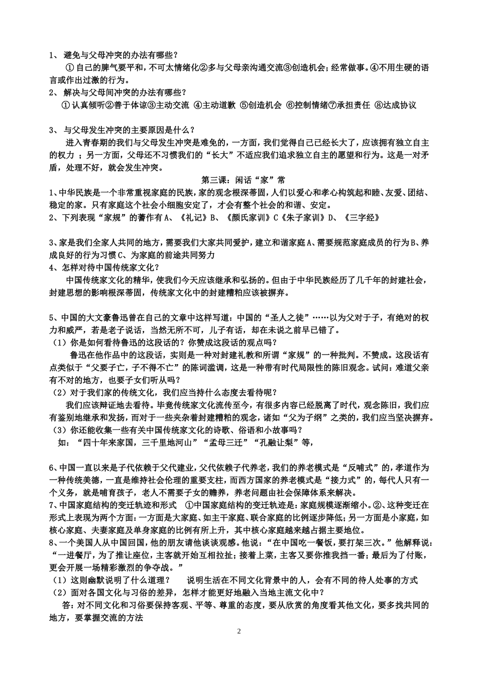 八年级上册复习提纲_第2页