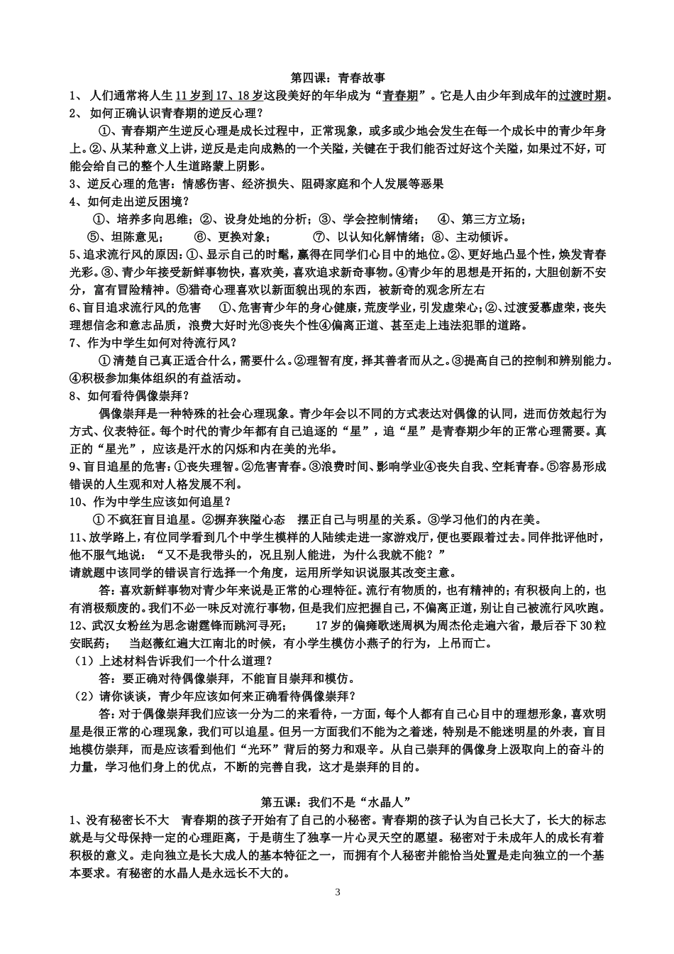 八年级上册复习提纲_第3页