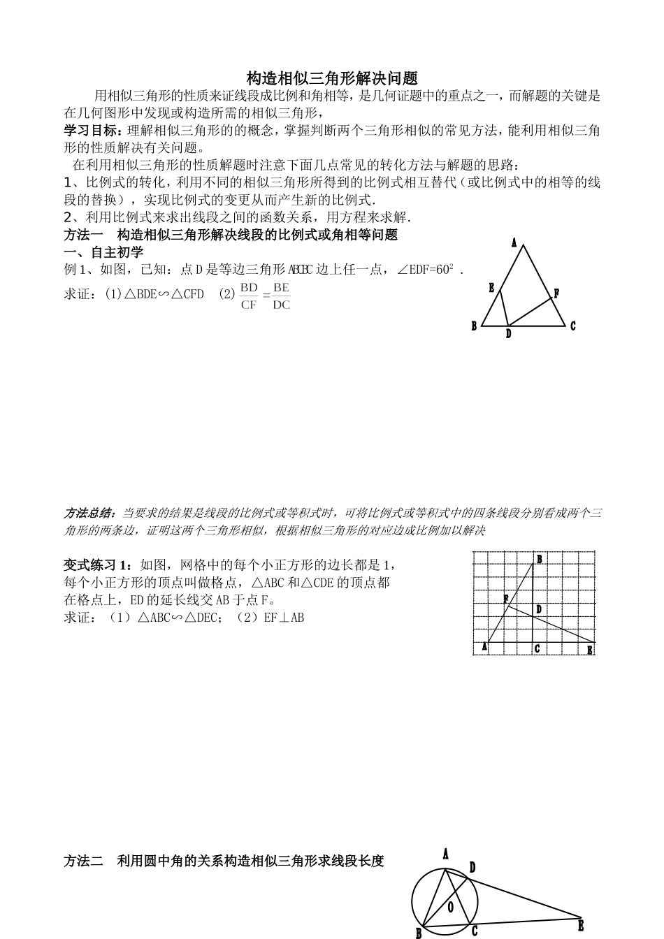 构造相似三角形解决问题_第1页