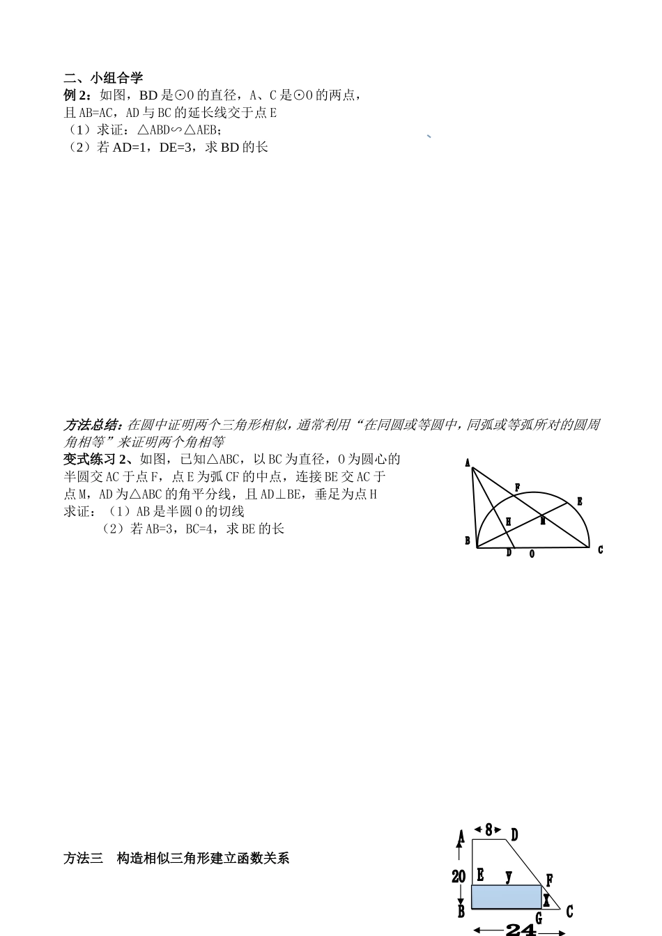 构造相似三角形解决问题_第2页