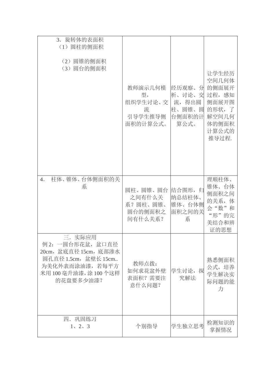 空间几何体表面积教学设计_第2页