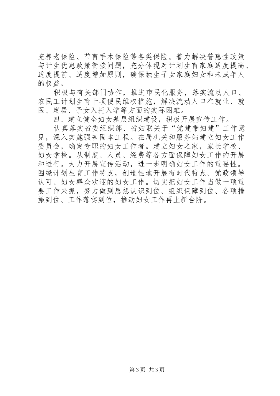 区政办全年妇女工作计划_第3页