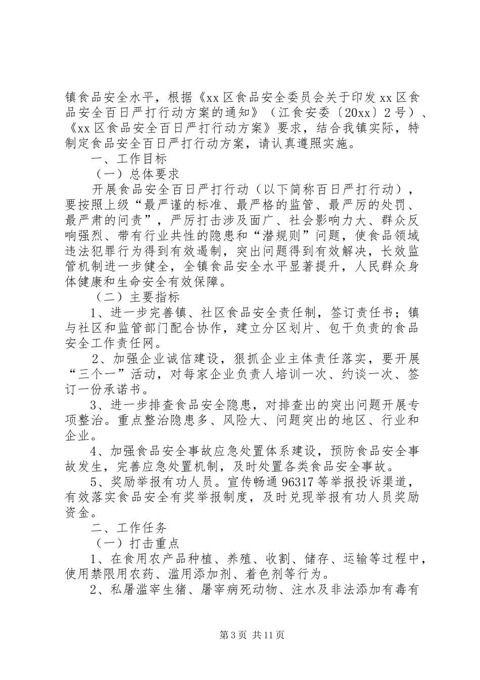 卫生局年度妇幼卫生工作计划要点_第3页