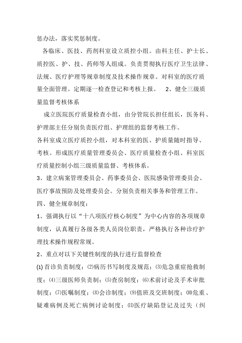 2016年医院医疗质量管理方案_第2页