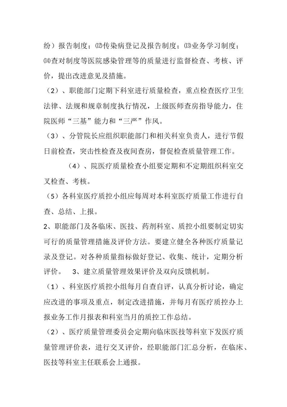 2016年医院医疗质量管理方案_第3页
