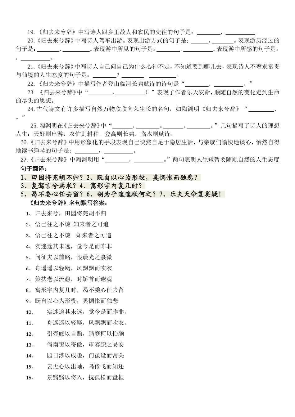 《归去来兮辞》理解性默写(含答案)_第2页