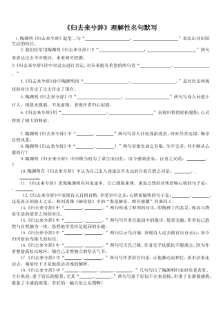 《归去来兮辞》理解性默写(含答案)