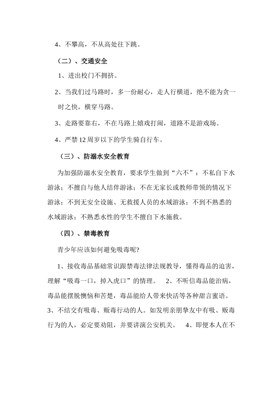 2018年秋季开学安全教育第一课教案_第2页