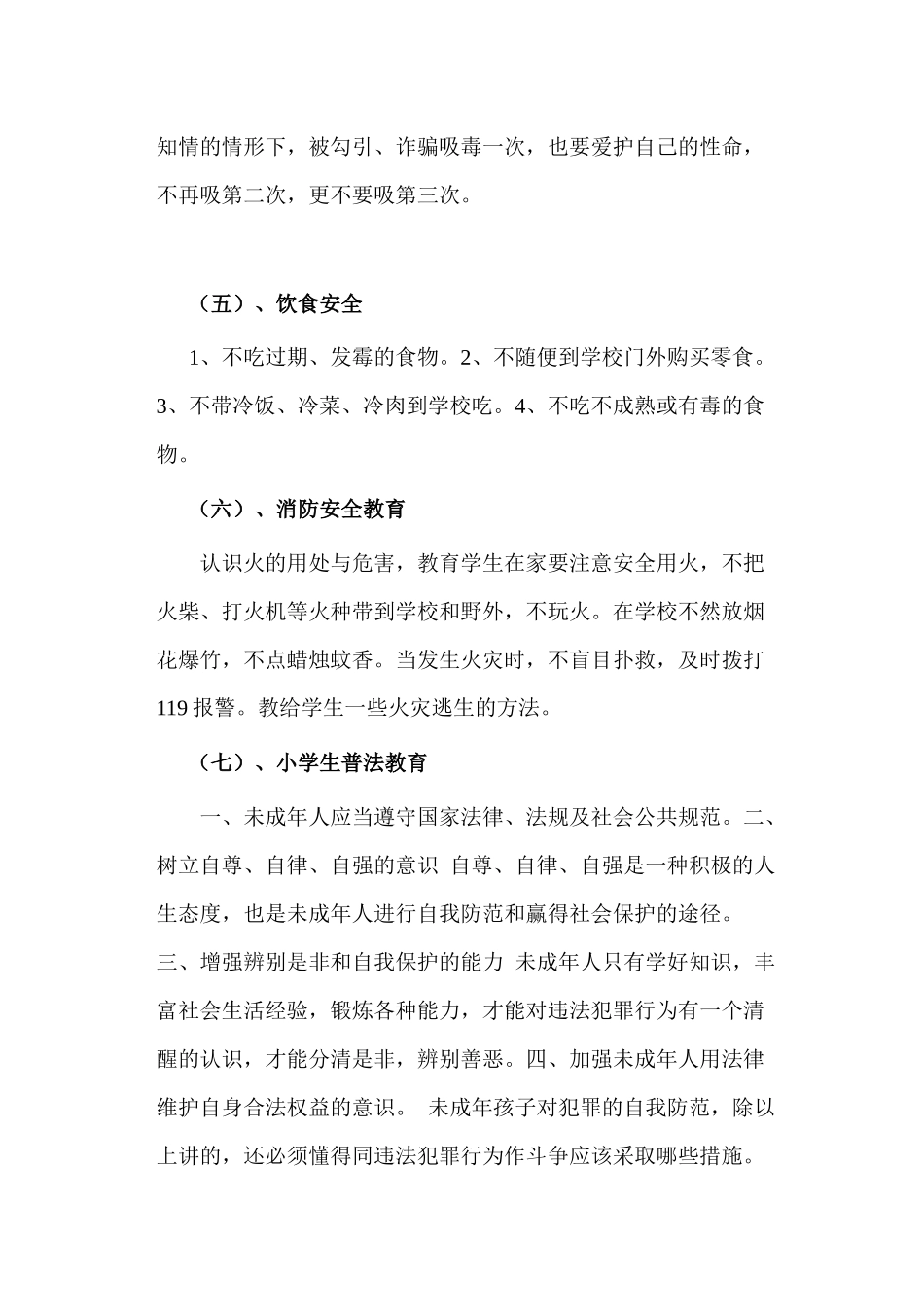 2018年秋季开学安全教育第一课教案_第3页