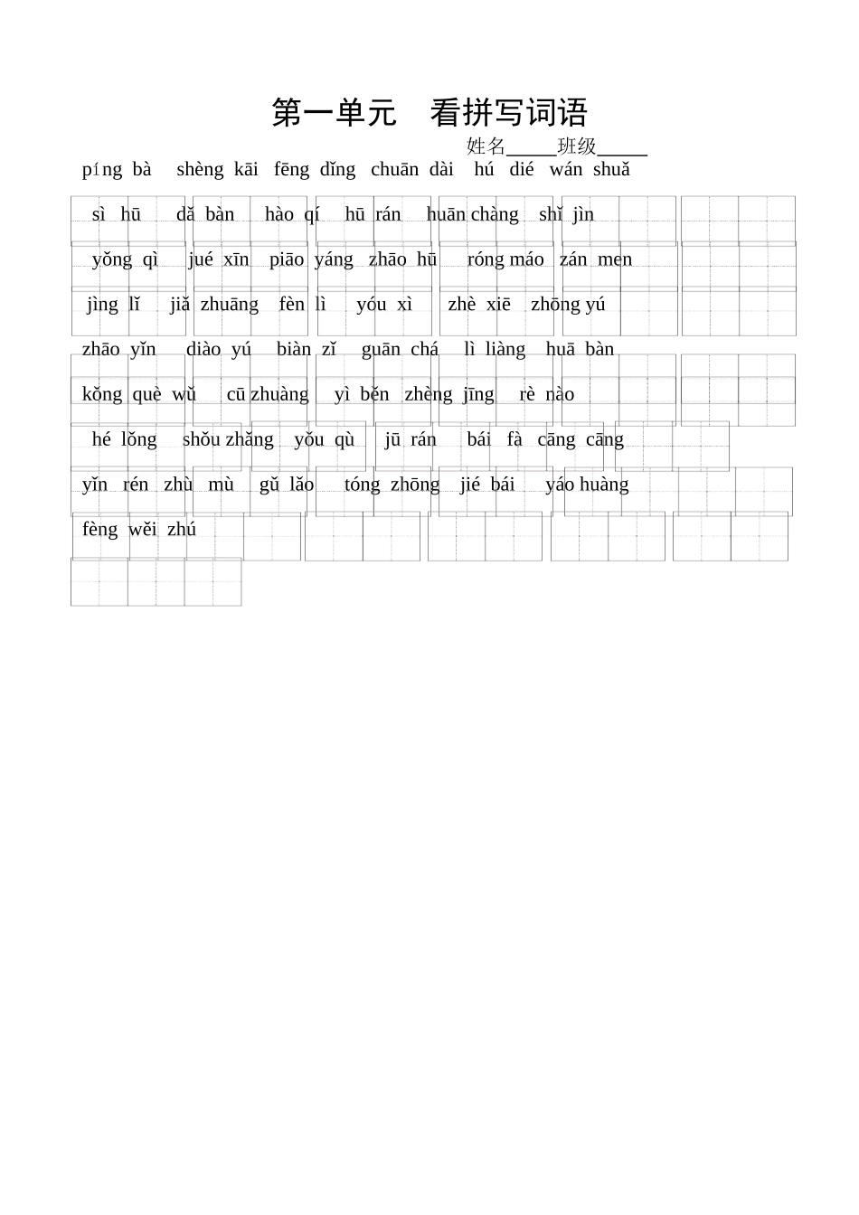 3上 看拼音写词语--老师发_第1页