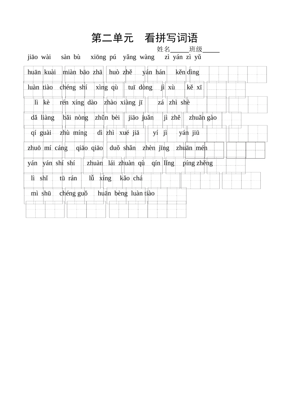 3上 看拼音写词语--老师发_第2页