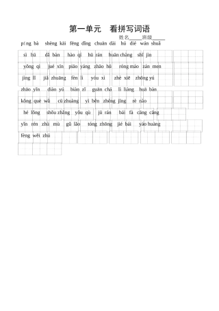 3上 看拼音写词语--老师发