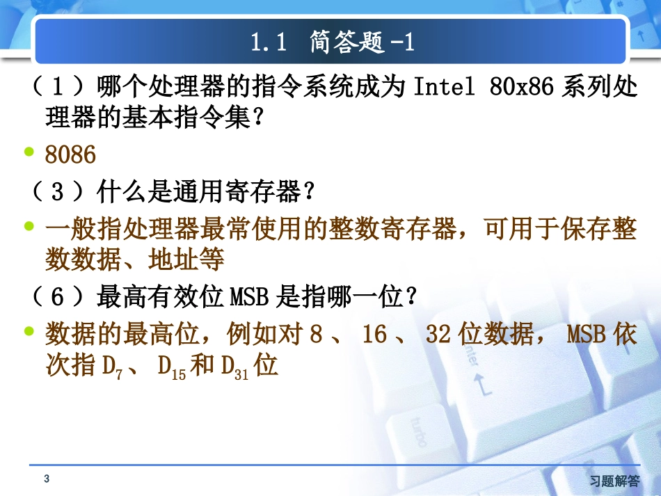 32位汇编语言习题及答案(全部)(钱晓捷版)_第3页