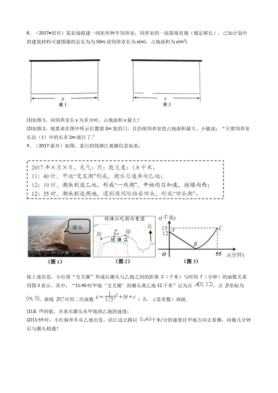 2017年浙江中考数学真题分类汇编   二次函数(解析版)_第2页