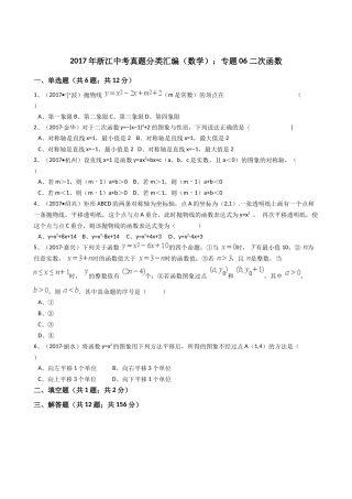 2017年浙江中考数学真题分类汇编   二次函数(解析版)