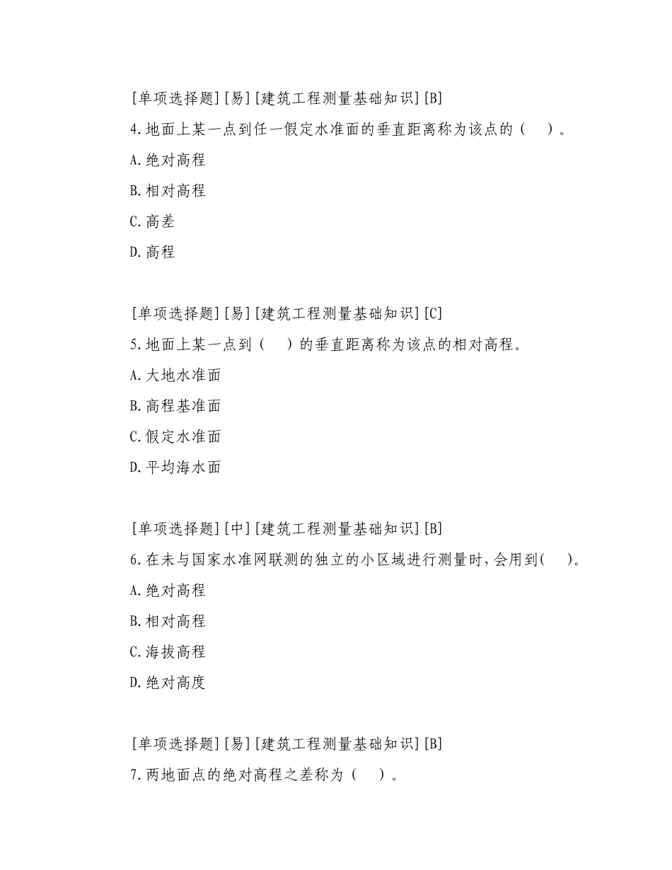 《工程测量》试题库(考试竞赛必备)_第2页