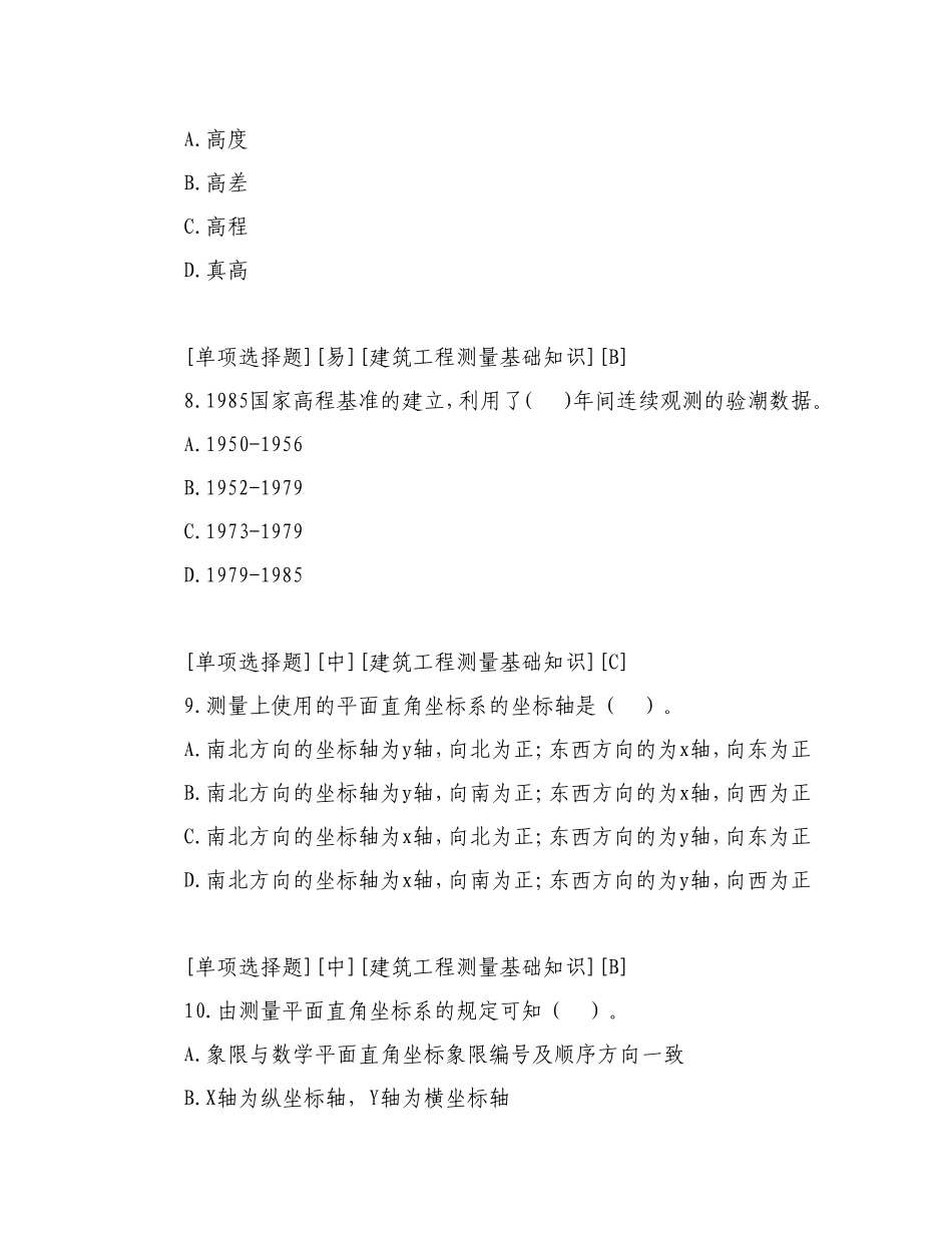 《工程测量》试题库(考试竞赛必备)_第3页