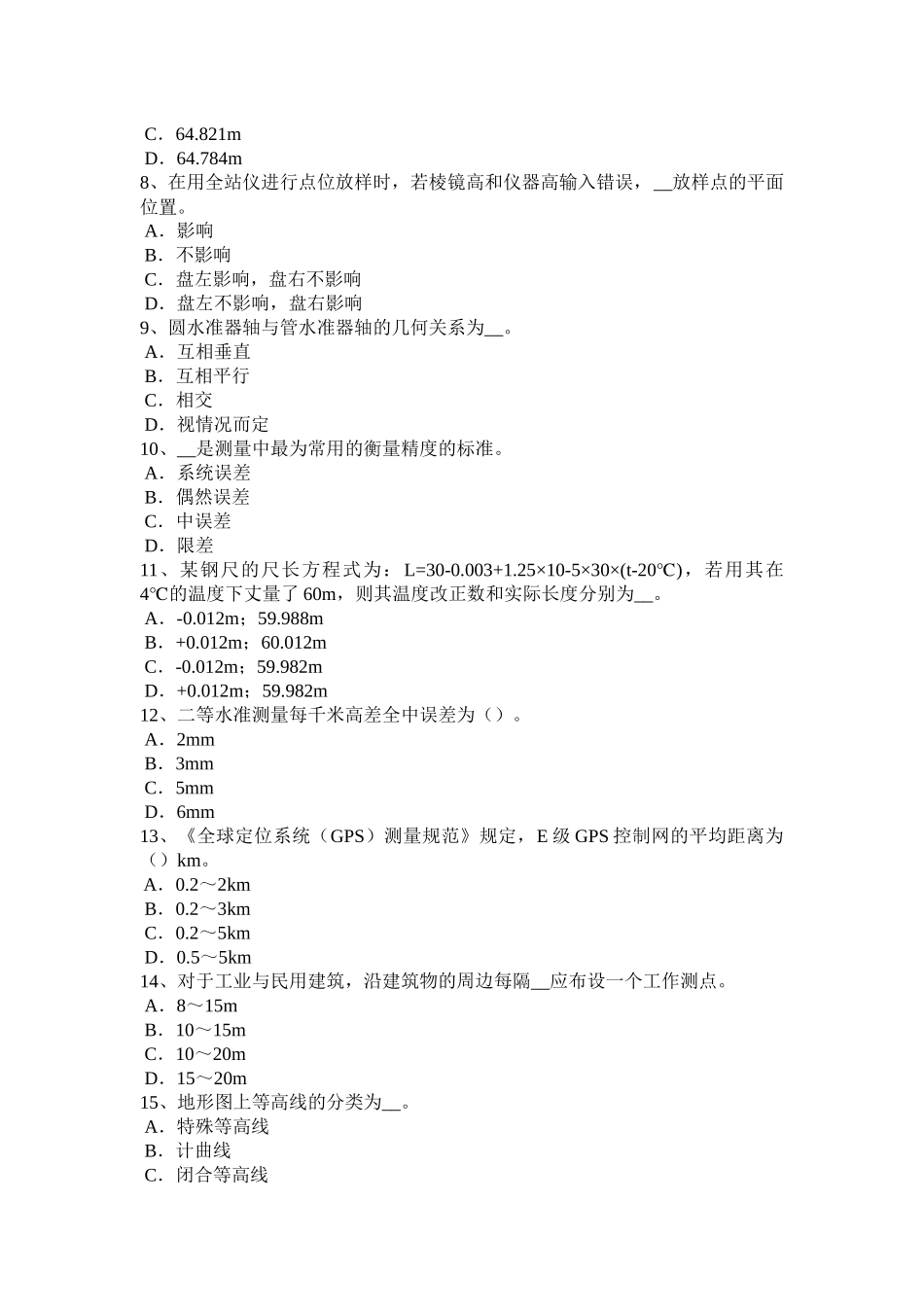 2018年下半年宁夏省房地产工程测量员考试试题_第2页